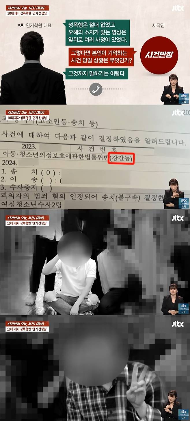 /사진=JTBC '사건반장' 방송 캡처