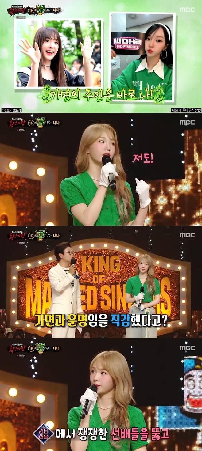 ‘복면가왕’. 사진lMBC