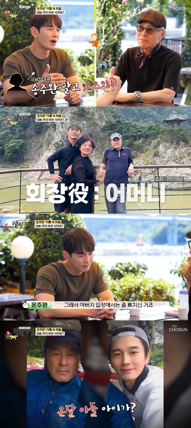 사진=TV조선 '식객 허영만의 백반기행' 캡처