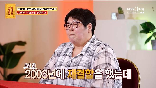 사진=KBS JOY '무엇이든 물어보살'