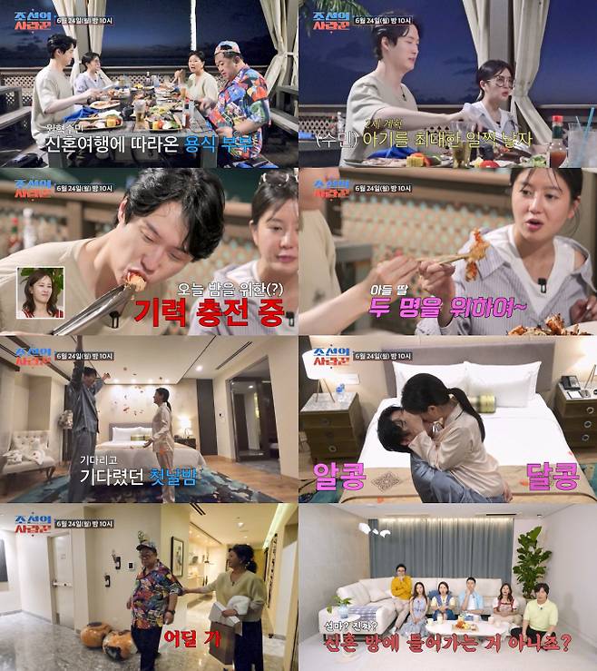 예능 ‘조선의 사랑꾼’ (제공: TV CHOSUN)