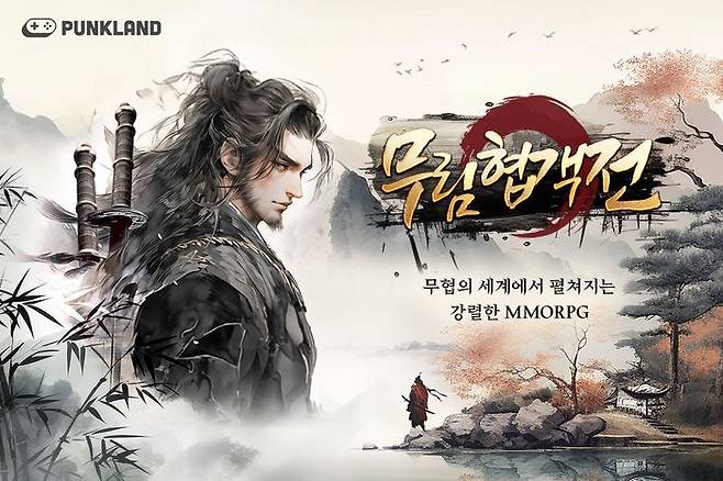 슈퍼캣이 인디 게임 플랫폼 펑크랜드에 무협 MMORPG '무림협객전'을 출시했다.ⓒ슈퍼캣