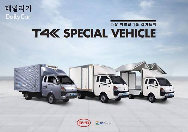 BYD, T4K 냉동탑차