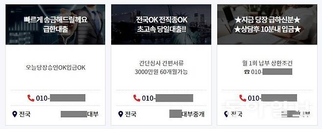 대부업체가 광고하는 한 온라인 대부중개 플랫폼. 포털에서 ‘돈이 없어요’ 등으로 검색하면 수십 개의 플랫폼이 뜬다.
