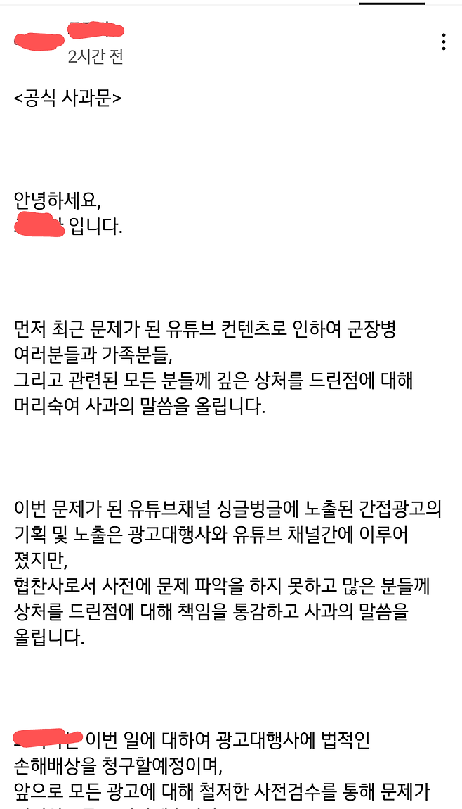 Screenshot_20240624-122610~2.png 군인 비하 유튜브 영상 협찬업체 사과문 올라움