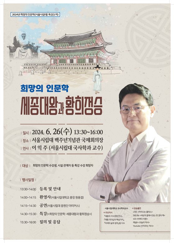 2024년 희망의 인문학 1차 특강 포스터