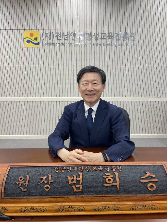 ▲범희승 전남인재평생교육진흥원장 [전남인재평생교육진흥원]