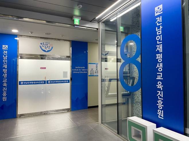 ▲전남인재평생교육진흥원 사무실 [인평원]