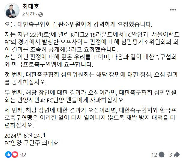 최대호 안양시장이 자신의 SNS에 올린 글. 페이스북 캡처