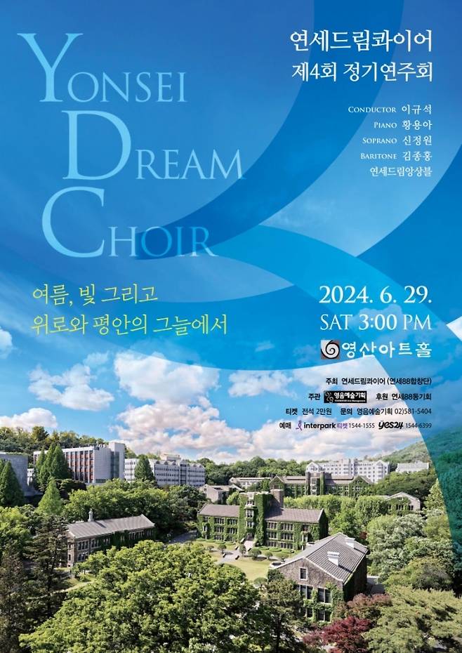 /사진제공=영음예술기획