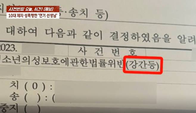 누리꾼들이 공개한 내용에 따르면 성폭행 혐의로 기소된 연기학원 대표가 영화배우이자 개그맨 출신이라고 밝혔다. /사진=JTBC '사건반장' 캡처