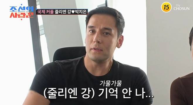 TV조선 ‘조선의 사랑꾼’ 캡처