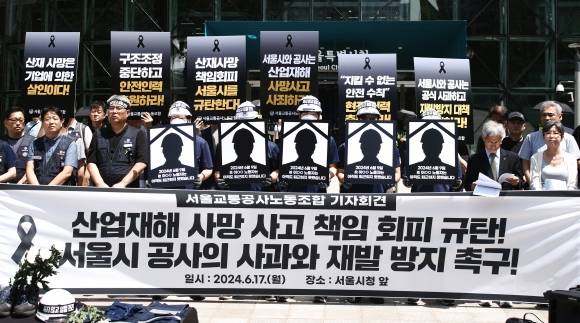 서울교통공사 노조, 직원 감전사 관련 기자회견 - 서울교통공사 노동조합이 17일 서울시청 앞에서 기자회견을 열고 지난 9일 3호선 연신내역 전기실에서 직원이 작업 중 감전돼 사망한 사고와 관련해 서울시와 공사의 사과와 엄정한 사고 원인 규명을 촉구하고 있다. 2024.6.17 연합뉴스