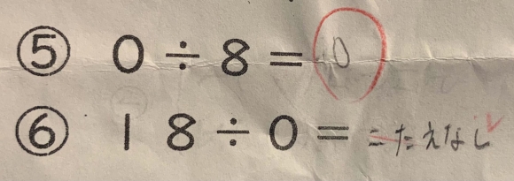 ‘18÷0’에 ‘답이 없다’고 했다가 오답처리를 받은 시험지. X @charlow_illust 캡처
