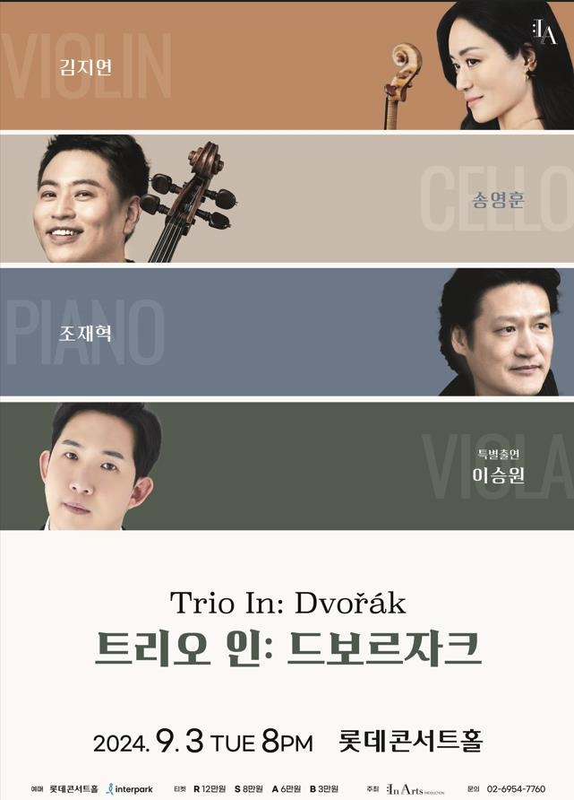 '트리오 인' 드보르자크 연주 포스터 [인아츠프로덕션 제공. 재판매 및 DB 금지