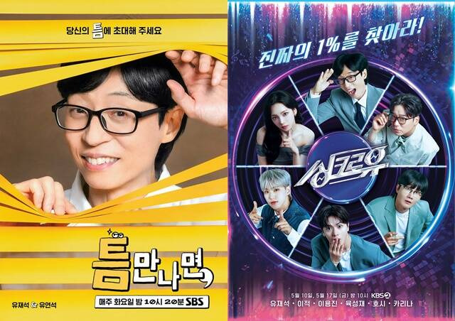 방송인 유재석이 SBS '틈만 나면,' 시즌2와 정규편성된 '싱크로유'를 통해 지상파 활동을 다시 늘린다. /SBS KBS