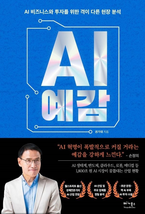 AI예감./베가북스