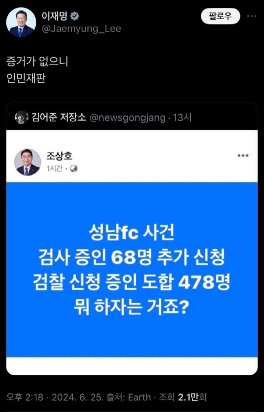 이재명 전 더불어민주당 대표 SNS 갈무리