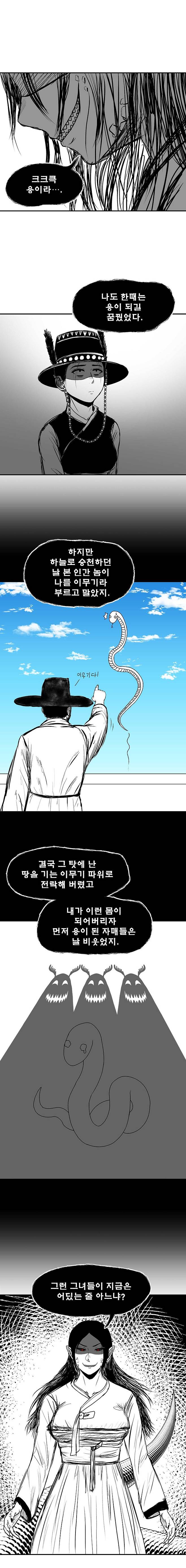 IMG_7995.jpeg 용신의 무녀가 이무기 퇴치하는.manhwa