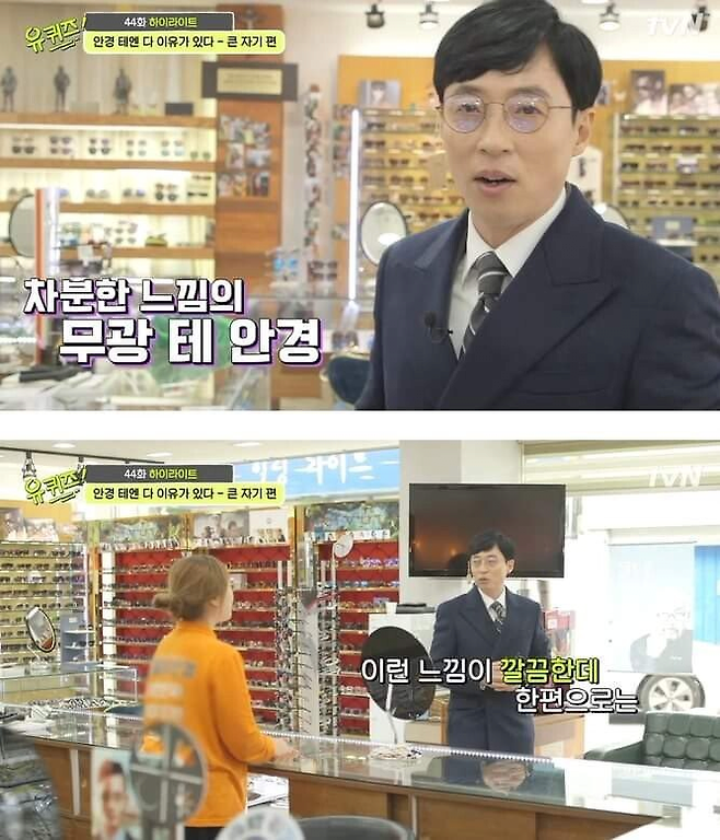 image-1.png 유재석이 안경테를 안 바꾸는 이유.jpg