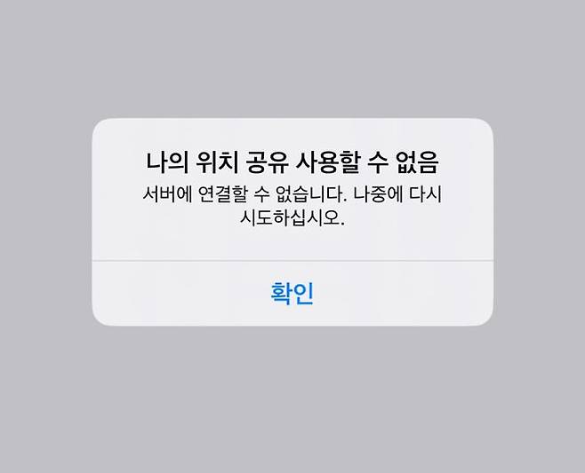 한국에서 출시한 아이폰에서는 '나의 찾기' 기능을 이용할 수 없다고 뜨는 화면 캡처. 사진=구자윤 기자