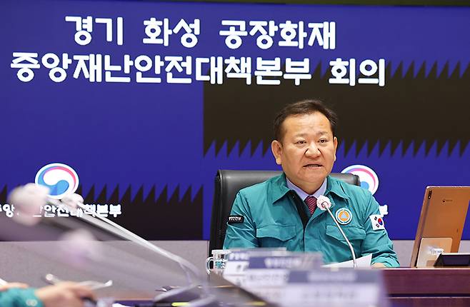 이상민 행정안전부 장관이 25일 서울 종로구 정부서울청사에서 열린 경기 화성 공장화재 중앙재난안전대책본부 회의에서 모두발언을 하고 있다. (ⓒ뉴스1, 무단 전재-재배포 금지)