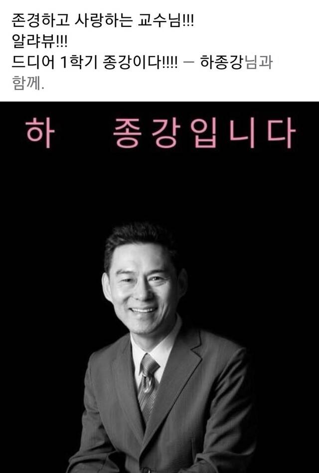 나의 얼굴 사진과 함께 종강을 알리는 포스터. 필자 제공