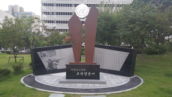 1950년 대전지역에서 벌어진 전투에 참가하여 용감히 싸우다 산화한 미군 참전용사의 넋을 기리고 그 희생정신과 업적을 알리기 위해 대전 보라매 공원에 세워졌다. 위키피디아