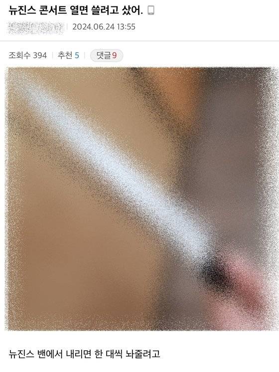 ▲ 뉴진스 칼부림 예고글 [온라인 커뮤니티]