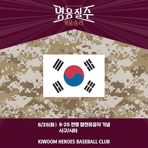 사진=키움 히어로즈 제공