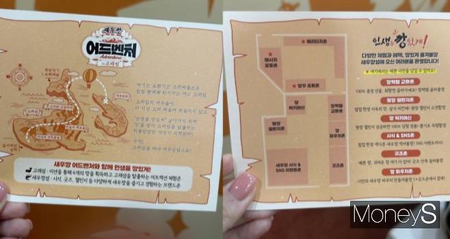 새우로 변한 방문객들은 미션을 수행해서 고래섬에서 탈출해야 한다. 사진은 새우섬으로 향하는 여정이 담긴 종이. /사진=김지은기자