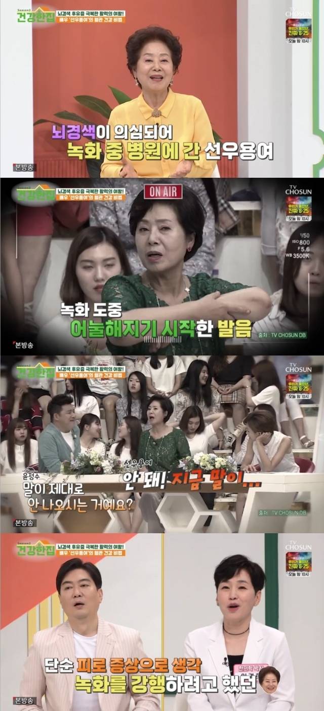 TV조선 '건강한집2'. / TV조선 '건강한집2' 방송 캡처