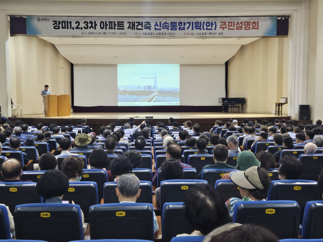 25일 서울 송파구 교통회관에서 열린 장미 1·2·3차 아파트 재건축 신속통합기획안 주민설명회에 많은 시민들이 참석해 있다. 사진=김태영 기자