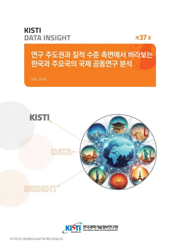 KISTI 보고서  [KISTI 제공. 재판매 및 DB 금지]