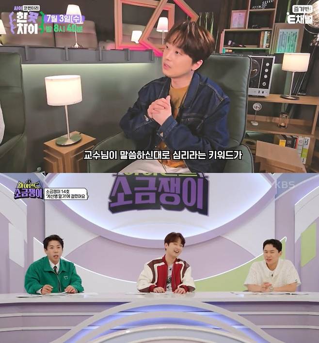 이찬원이 E채널 ‘한 끗 차이: 사이코멘터리’, SBS ‘과몰입 인생사’ 모두 시즌2 방송을 앞두면서, 바쁜 하반기 활약이 기대되고 있다. E채널, KBS