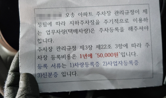 아파트 안내 공지문. 연합뉴스.