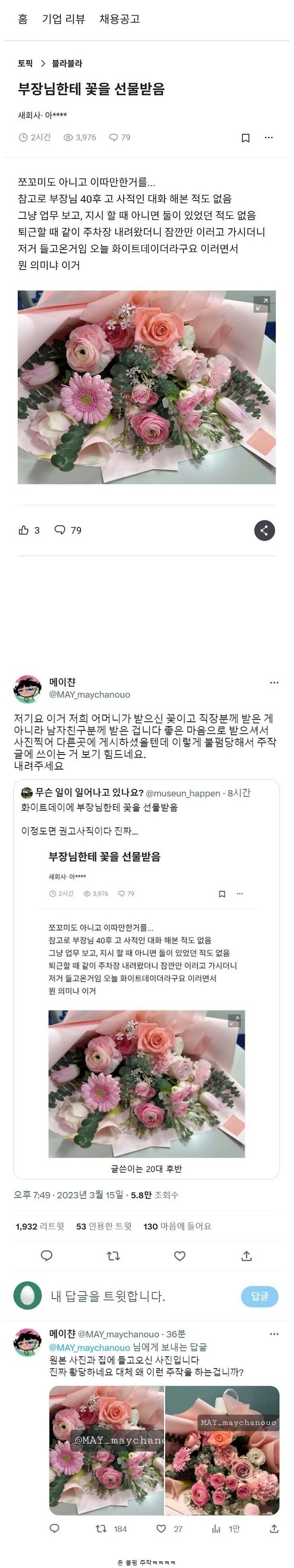 image.png 40대 부장한테 꽃선물 받은 20대 사원 ㄷㄷㄷ.jpg