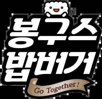 1000003761.webp.ren.jpg 봉구스 밥버거