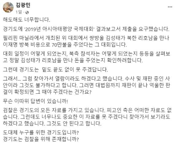 이화영 전 경기평화부지사 변호를 맡고 있는 김광민 변호사가 지난 25일 자신의 페이스북에 올린 글 [사진=김 변호사 페이스북 캡쳐]