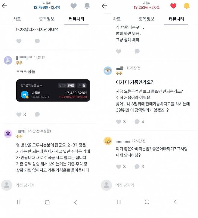 사진=토스증권 주주 커뮤니티 게시판 캡처.