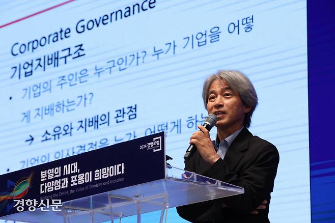 임성택 법무법인 지평 대표변호사가 26일 서울 소공동 롯데호텔에서 열린 <2024 경향포럼>에서 ‘기업지배구조와 민주주의’를 주제로 특강을 하고 있다. 조태형 기자