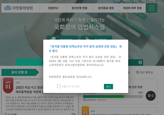 사진=국회 국민동의청원 홈페이지 캡처
