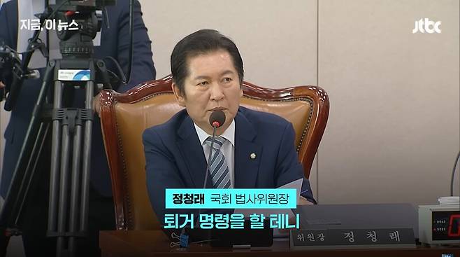 ▲정청래 국회 법제사법위원장(더불어민주당 소속)이 지난 21일 순직해병 특검법 입법청문회에서 이시원 임기훈 증인을 상대로 10분간 퇴장명령을 내리겠다고 밝히고 있다. 사진=JTBC 영상 갈무리