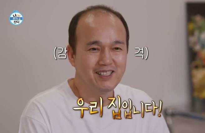 인천 연수구 송도에 아파트를 보유하고 있는 것으로 알려진 배우 김광규. [MBC 예능프로그램 '나 혼자 산다' 갈무리]