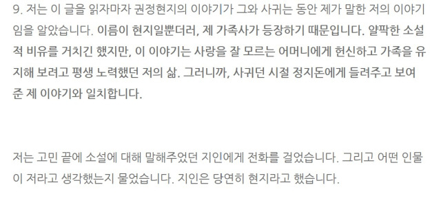 ▲독서 유튜버 김현지 씨가 자신의 블로그에 정지돈 작가의 사생활 도용과 관련해 쓴 글.