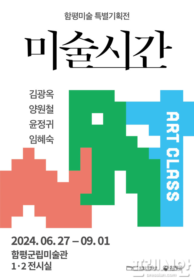 ▲함평군이 함평미술의 의미와 현재를 조명하는 '함평미술 특별기획전'을 개최한다ⓒ함평군