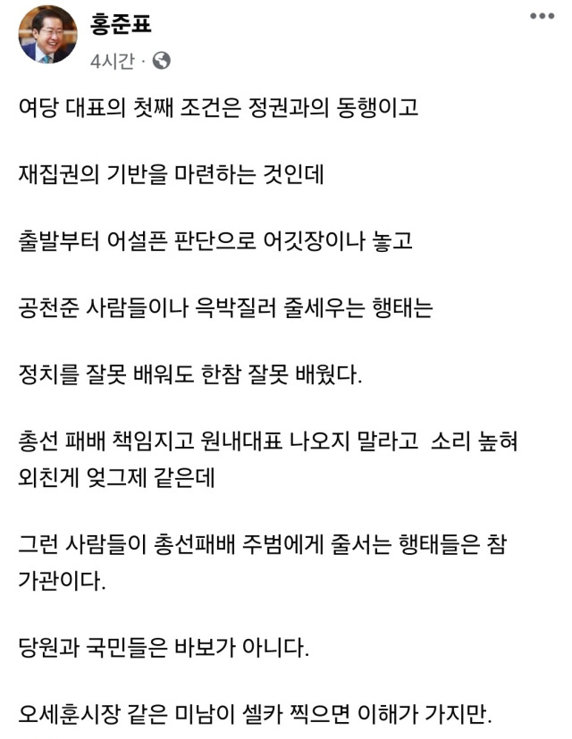 사진=홍준표 대구시장 페이스북