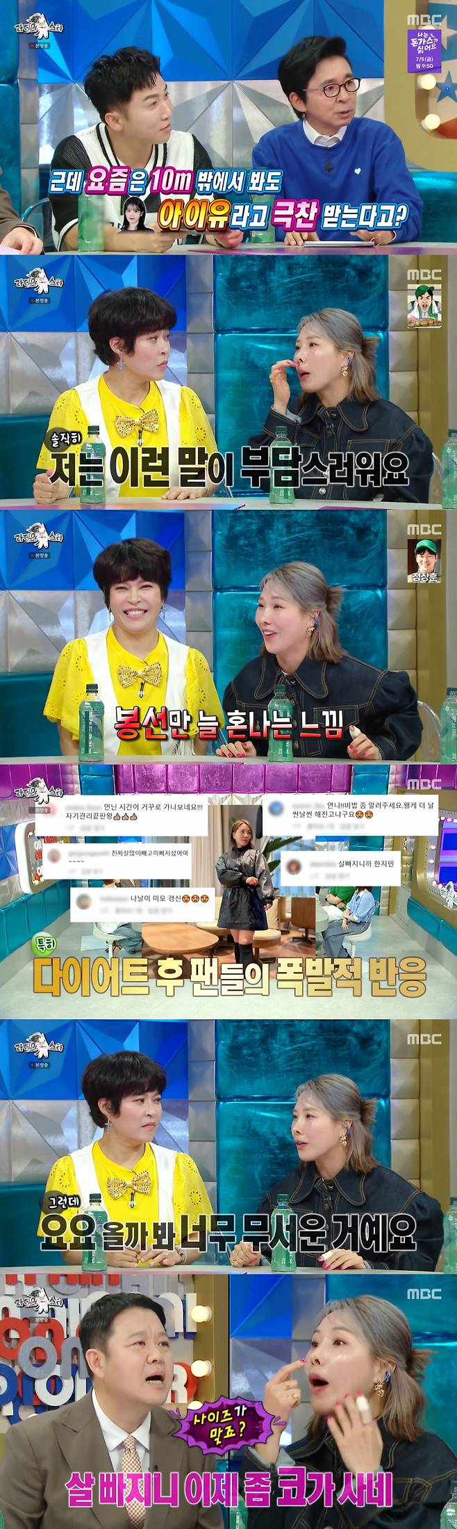 /사진=MBC '라디오스타'