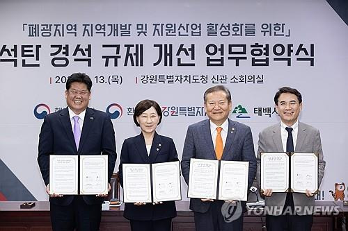 석탄 경석의 폐기물 규제개선 업무협약식. [환경부 제공·재판매 및 DB 금지]