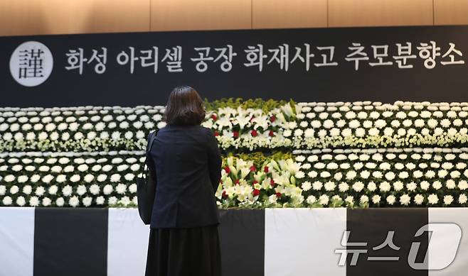 27일 오전 경기 화성시청 로비에 마련된 '화성 아리셀 공장 화재사고 추모분향소'에서 시민들이 희생자들을 추모하고 있다. 2024.6.27/뉴스1 ⓒ News1 김영운 기자